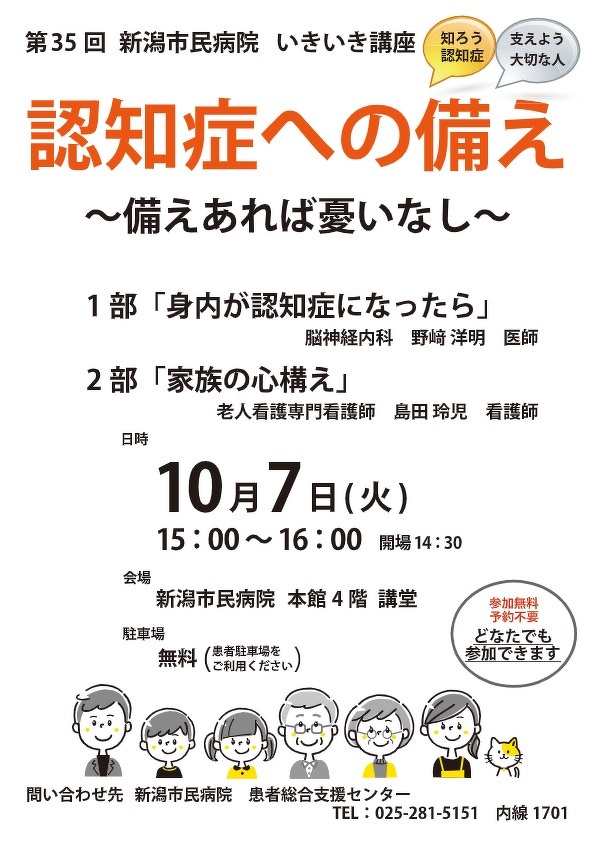 令和6年10月7日　いきいき講座パンフレット