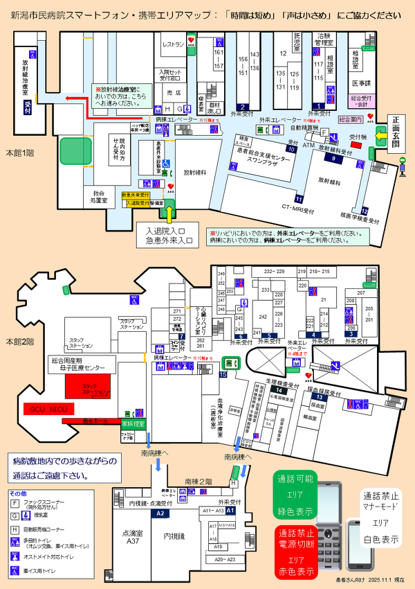 本館１階の通話可能エリアは、各公衆電話設置場所付近、レストラン横、処方箋受付の前、医事課の階段上り口、院内処方箋受付、入退院入口、正面玄関付近です。本館２階の通話可能エリアは、各公衆電話設置場所付近、各個室、医事課からの階段上り口付近、生理検査受付近くのエレベーター前です。南病棟に通じる通路も通話可能です。本館２階の通話禁止・電源切断エリアは、スタッフステーションエリア、GCU・NICUエリア、面会ホールです。