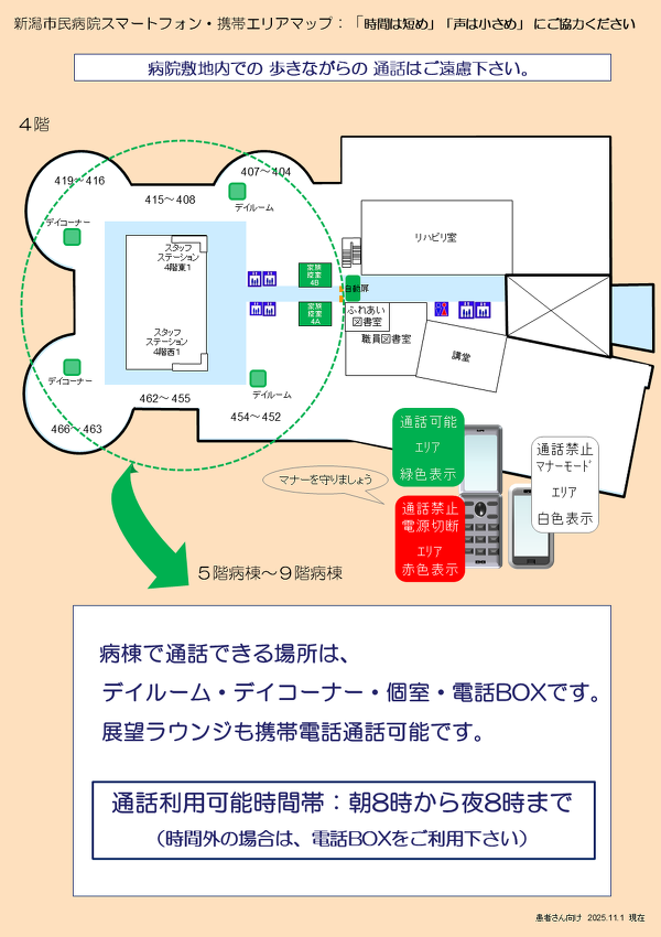 病棟で通話できる場所は、デイルーム・デイコーナー・個室・電話BOXです。展望ラウンジも通話可能です。利用時間帯は朝８時から夜８時までです。時間外の場合は、電話BOXをご利用ください。